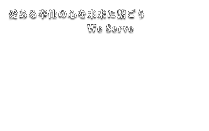 『 豊橋みなとらしさの継続 』～ 継続は力なり ～